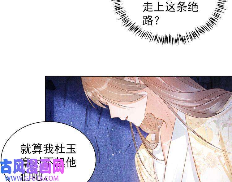 君宠难为第82话 饮“鸠”
