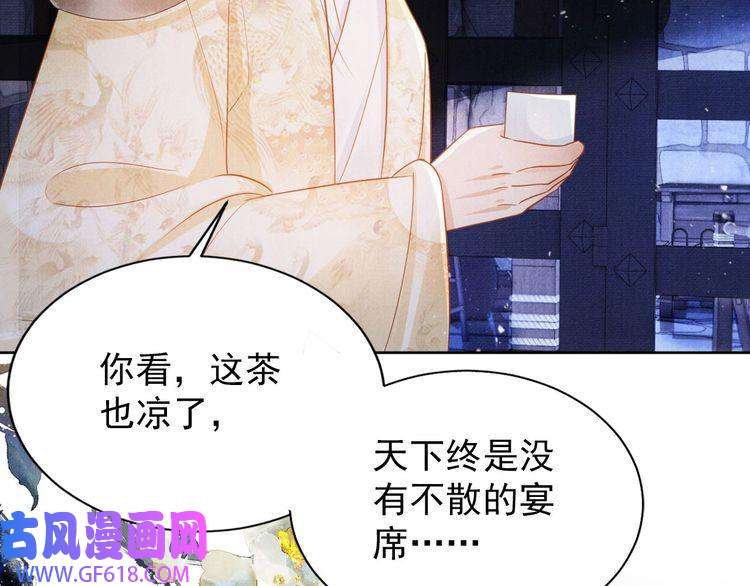 君宠难为第82话 饮“鸠”