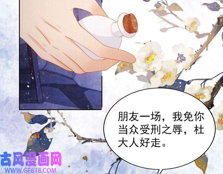 君宠难为第82话 饮“鸠”