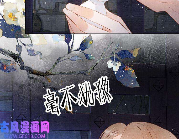 君宠难为第82话 饮“鸠”