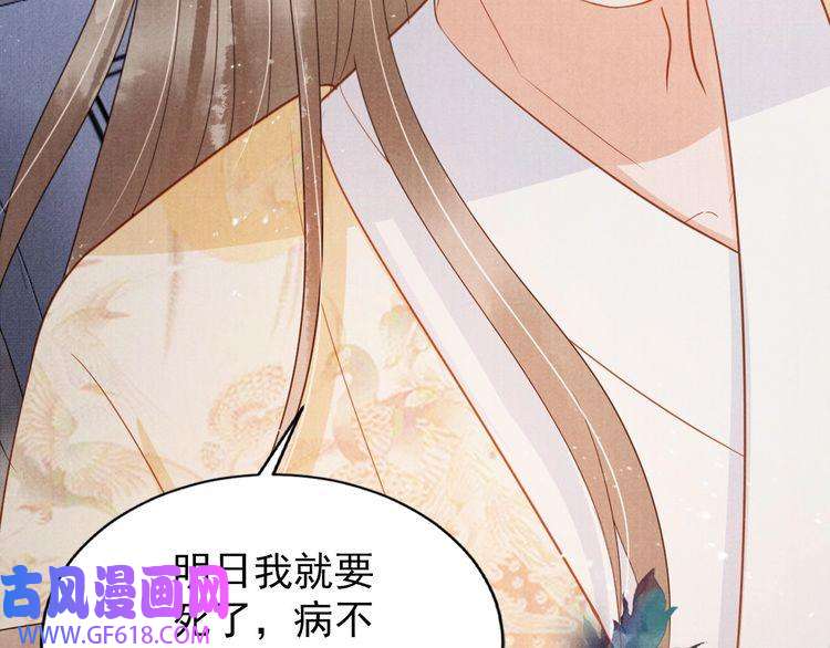 君宠难为第82话 饮“鸠”