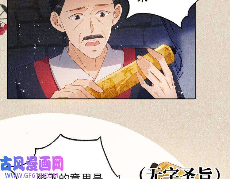 君宠难为第82话 饮“鸠”