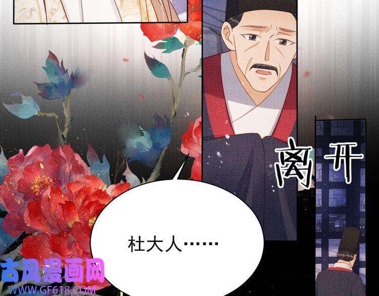 君宠难为第82话 饮“鸠”