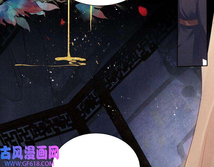 君宠难为第82话 饮“鸠”