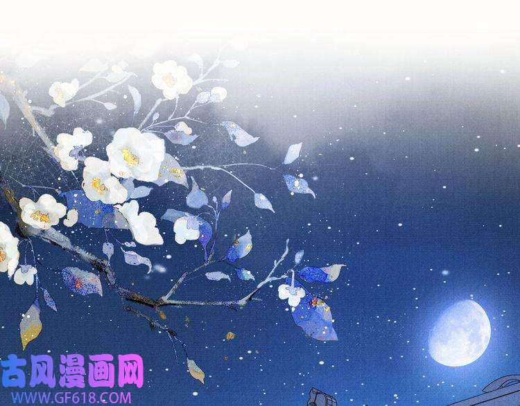 君宠难为第82话 饮“鸠”