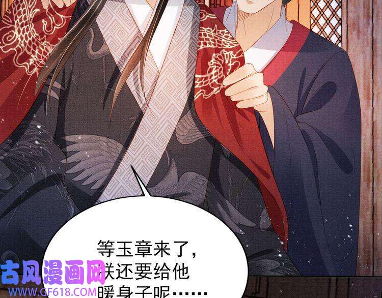 君宠难为第82话 饮“鸠”