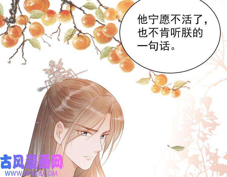 君宠难为第83话 手起刀落，悔不当初