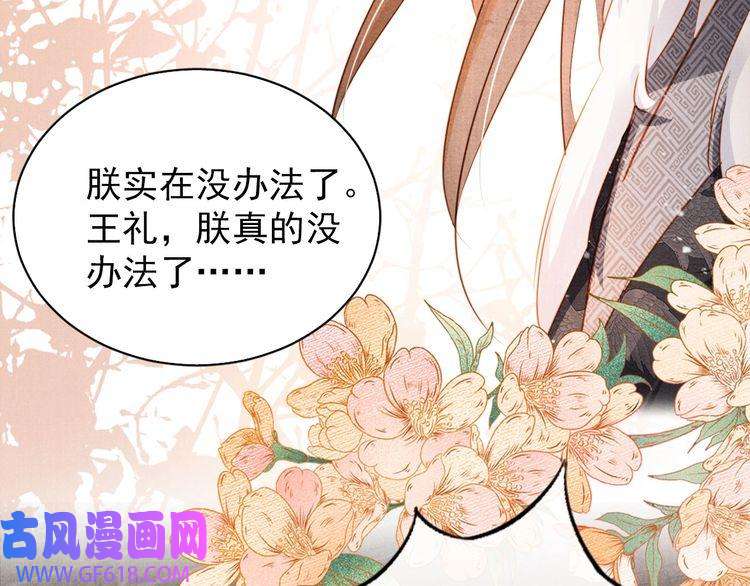 君宠难为第83话 手起刀落，悔不当初