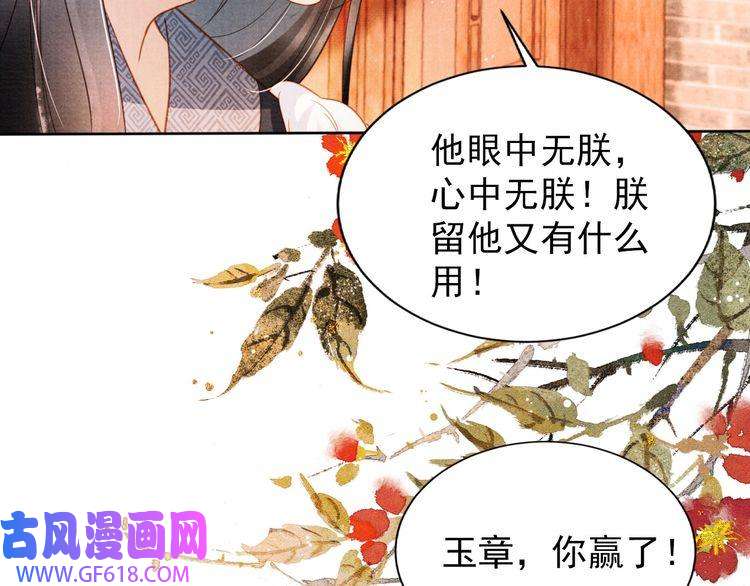 君宠难为第83话 手起刀落，悔不当初