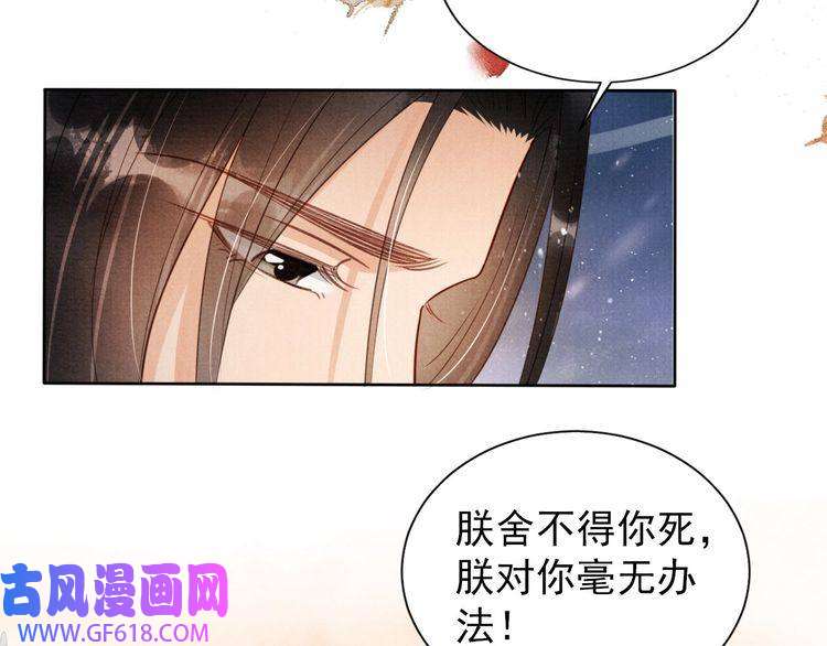 君宠难为第83话 手起刀落，悔不当初