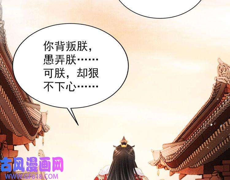 君宠难为第83话 手起刀落，悔不当初