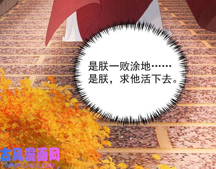 君宠难为第83话 手起刀落，悔不当初
