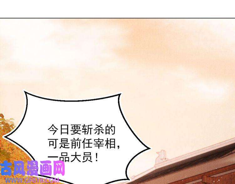 君宠难为第83话 手起刀落，悔不当初