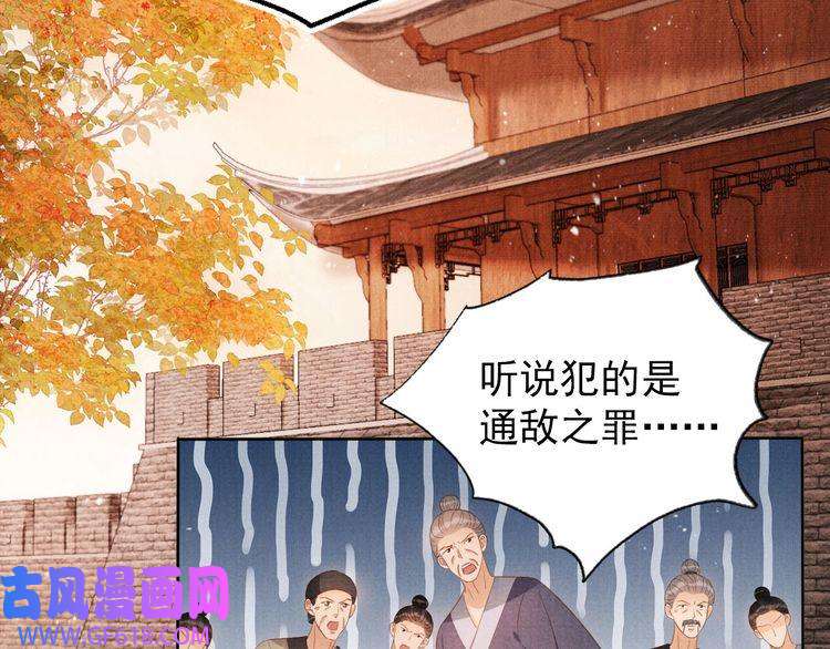 君宠难为第83话 手起刀落，悔不当初