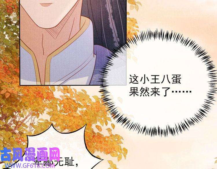 君宠难为第83话 手起刀落，悔不当初