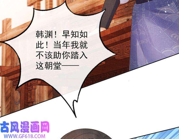 君宠难为第83话 手起刀落，悔不当初