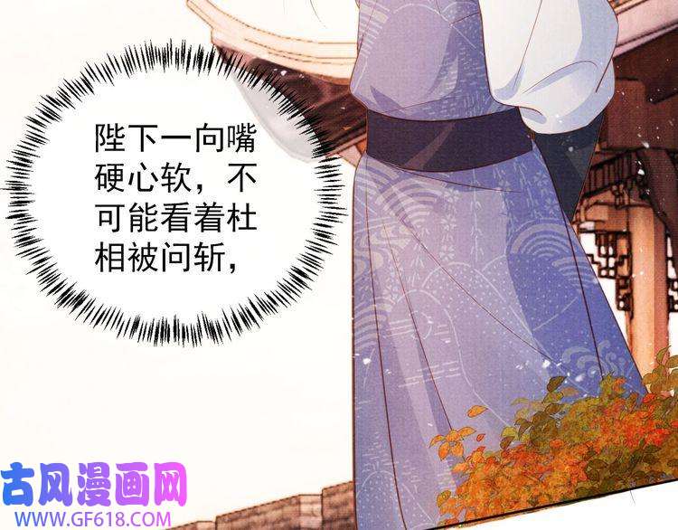 君宠难为第83话 手起刀落，悔不当初