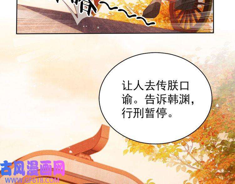 君宠难为第83话 手起刀落，悔不当初