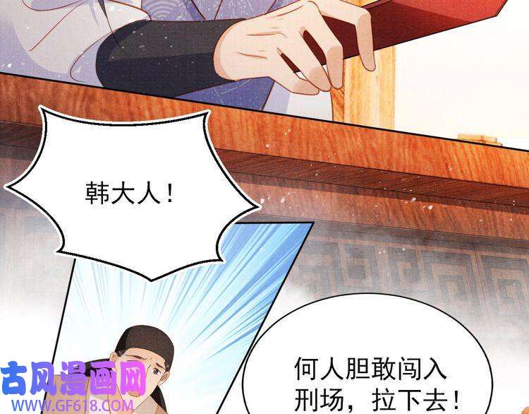 君宠难为第83话 手起刀落，悔不当初