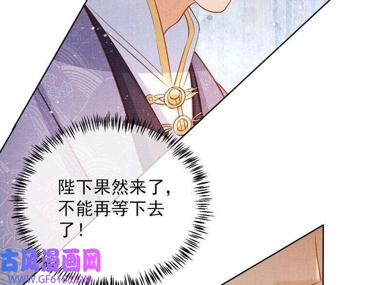 君宠难为第83话 手起刀落，悔不当初