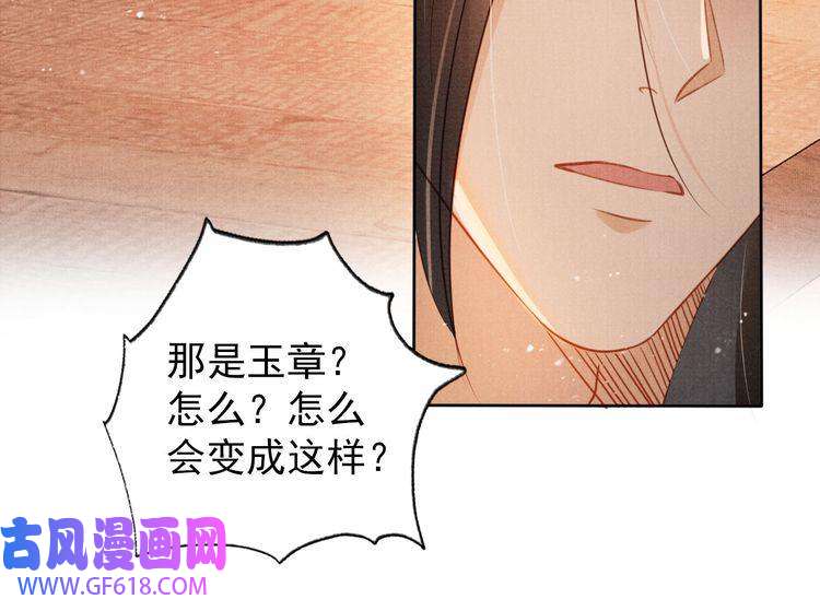 君宠难为第83话 手起刀落，悔不当初