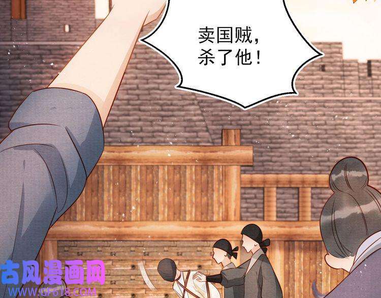 君宠难为第83话 手起刀落，悔不当初