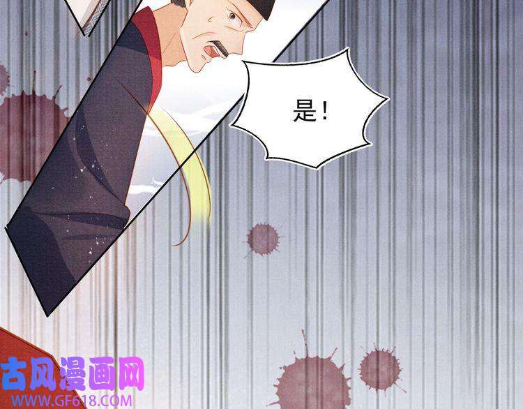 君宠难为第83话 手起刀落，悔不当初