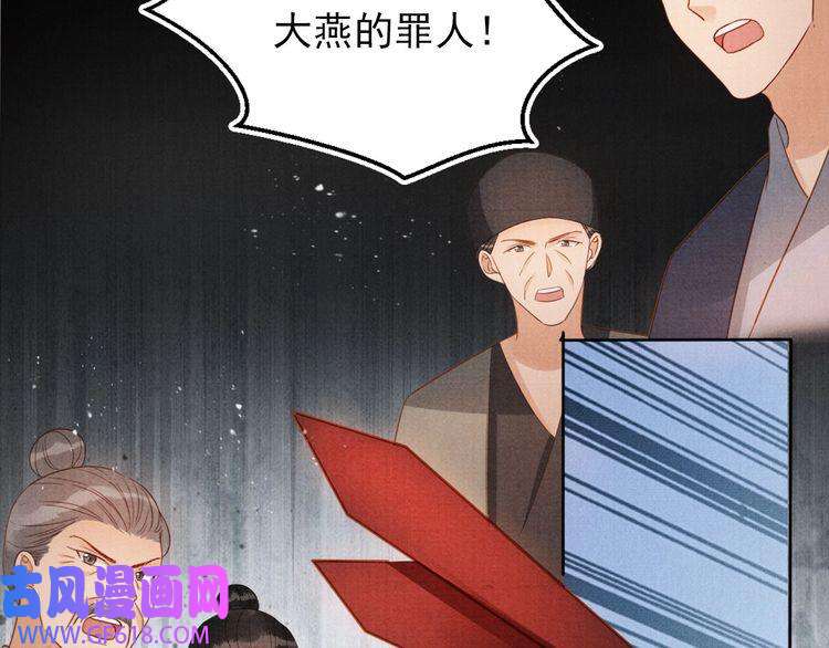 君宠难为第83话 手起刀落，悔不当初
