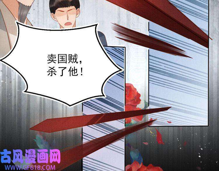 君宠难为第83话 手起刀落，悔不当初