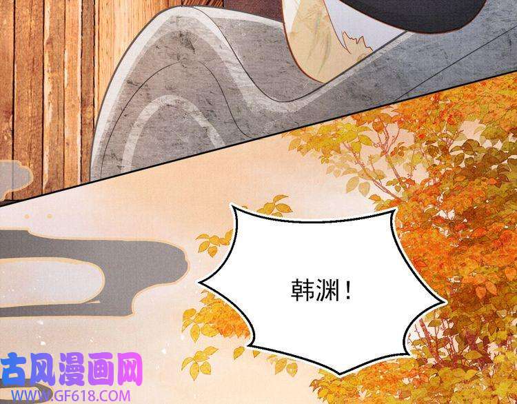 君宠难为第83话 手起刀落，悔不当初