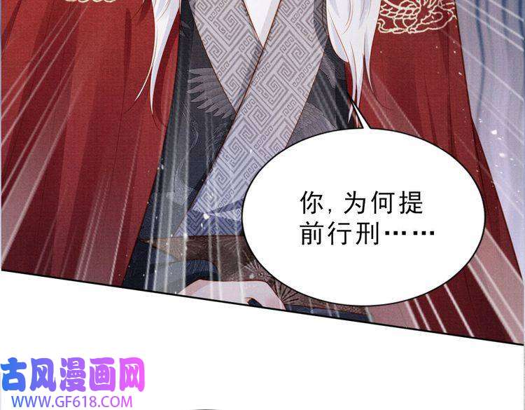 君宠难为第84话 刑场上的不是他！
