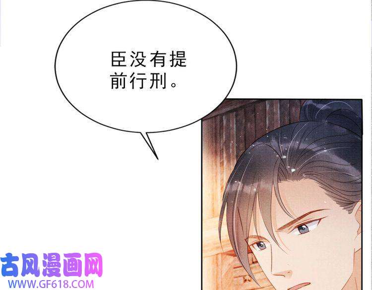 君宠难为第84话 刑场上的不是他！