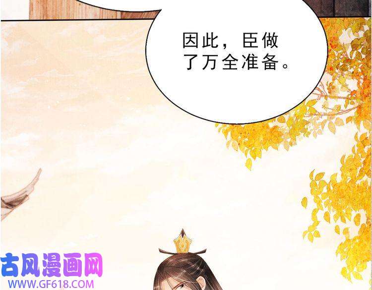 君宠难为第84话 刑场上的不是他！