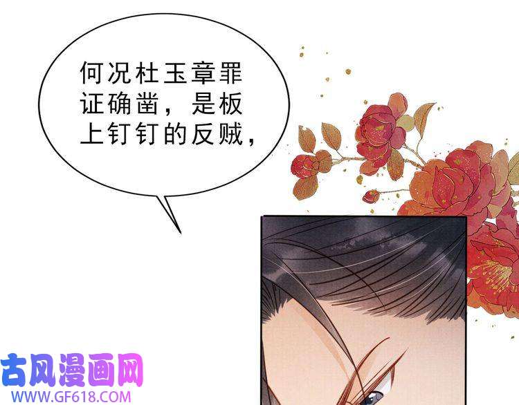 君宠难为第84话 刑场上的不是他！