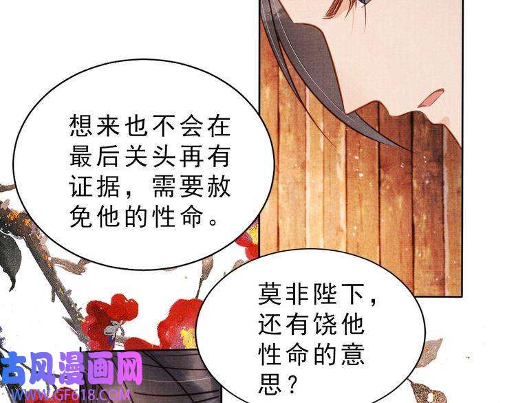 君宠难为第84话 刑场上的不是他！