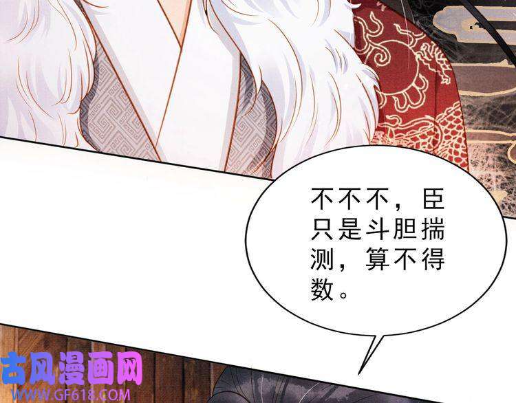 君宠难为第84话 刑场上的不是他！