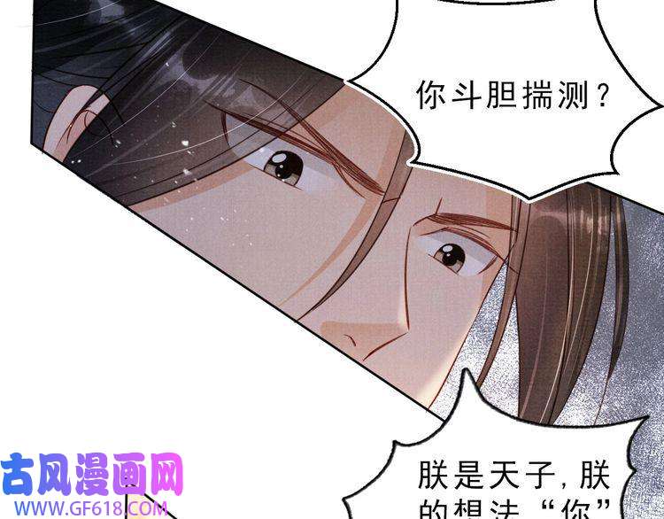 君宠难为第84话 刑场上的不是他！
