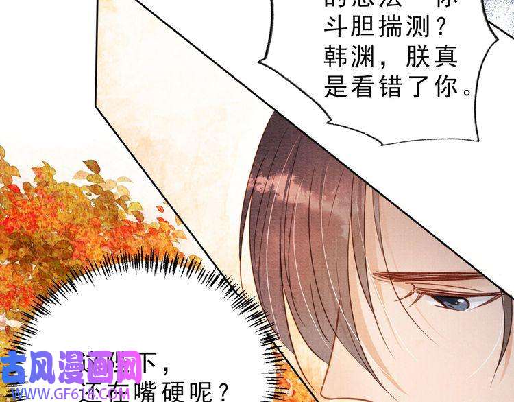 君宠难为第84话 刑场上的不是他！