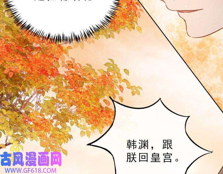 君宠难为第84话 刑场上的不是他！