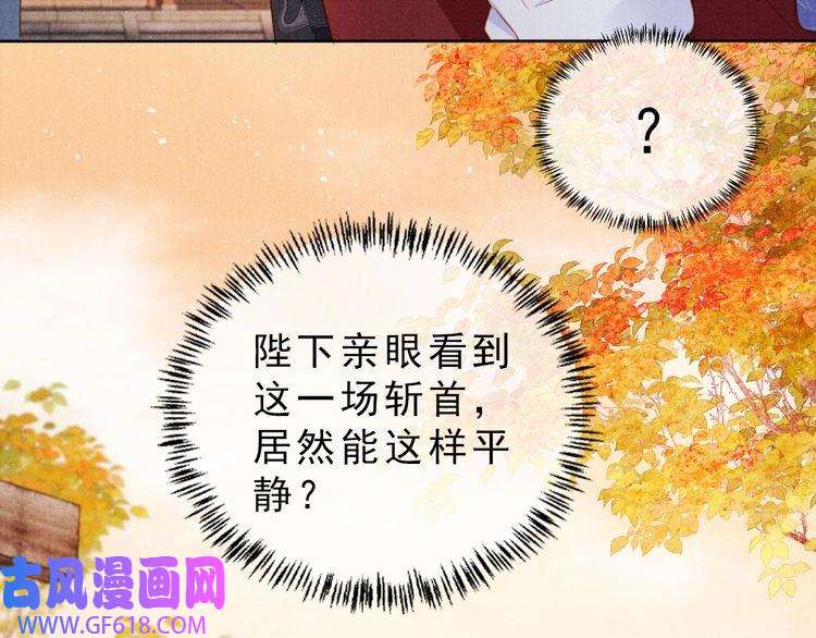 君宠难为第84话 刑场上的不是他！