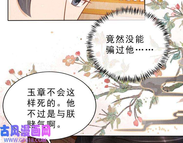 君宠难为第84话 刑场上的不是他！