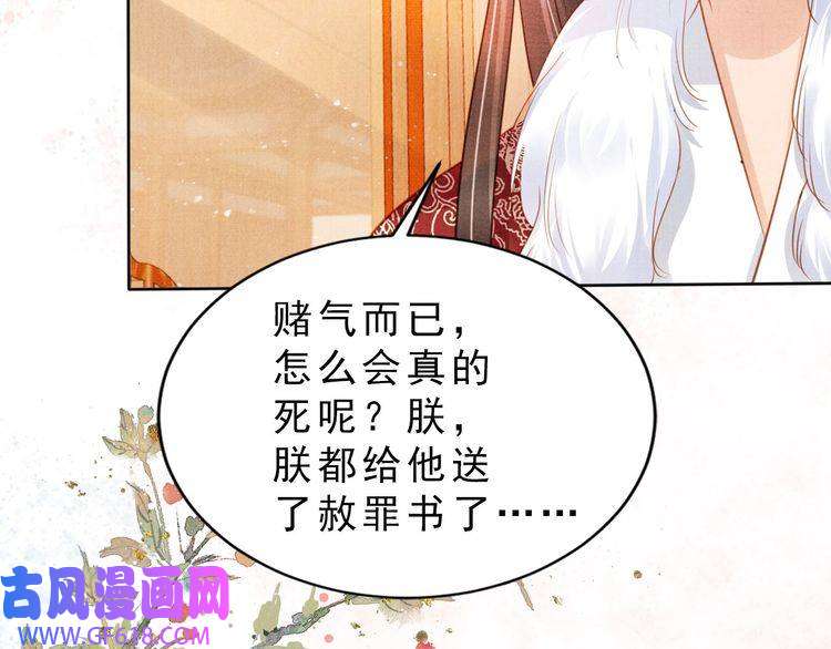 君宠难为第84话 刑场上的不是他！