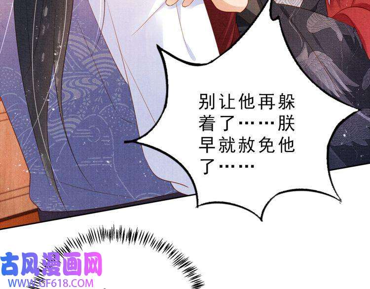 君宠难为第84话 刑场上的不是他！