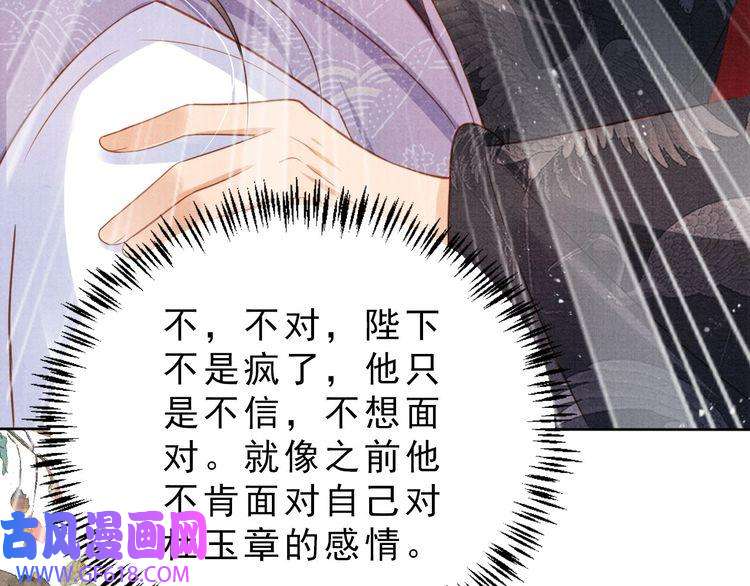 君宠难为第84话 刑场上的不是他！