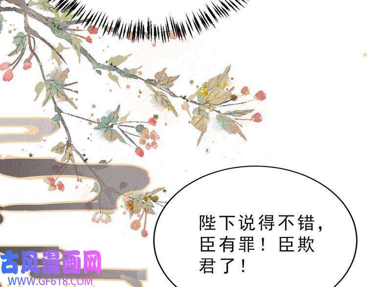 君宠难为第84话 刑场上的不是他！
