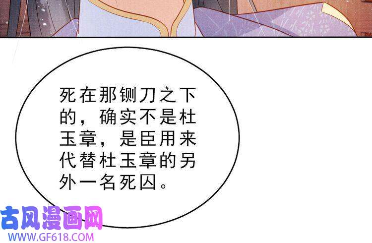 君宠难为第84话 刑场上的不是他！