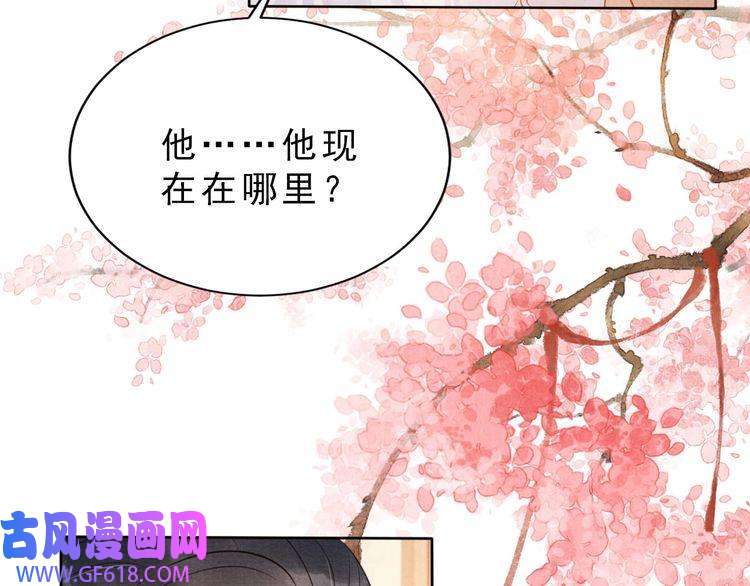 君宠难为第84话 刑场上的不是他！