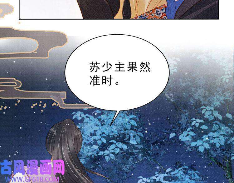 君宠难为第85话 请少主带杜相离开