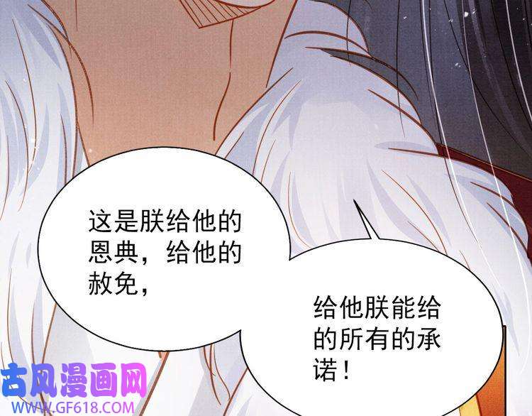 君宠难为第86话 让朕看看他……