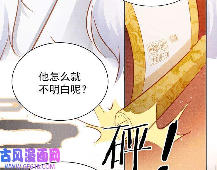 君宠难为第86话 让朕看看他……